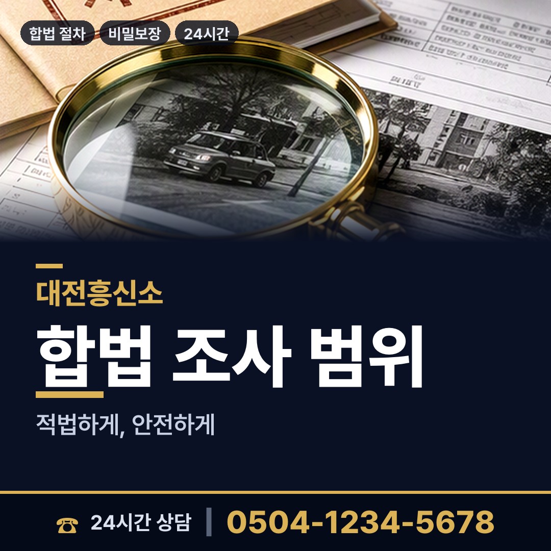 대전 대화동 위자료증거 상담 안내