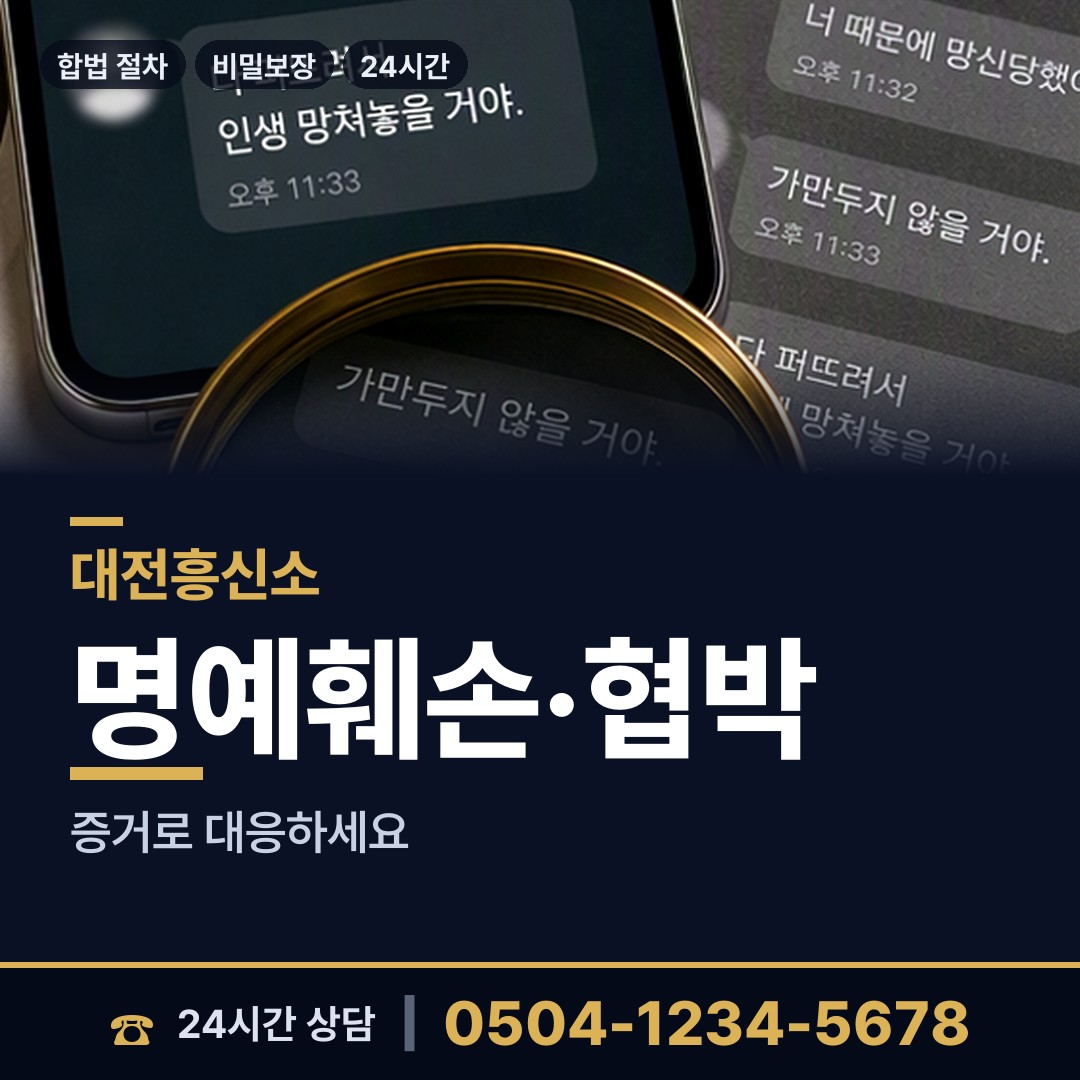 대전 대화동 흥신소 상담 안내