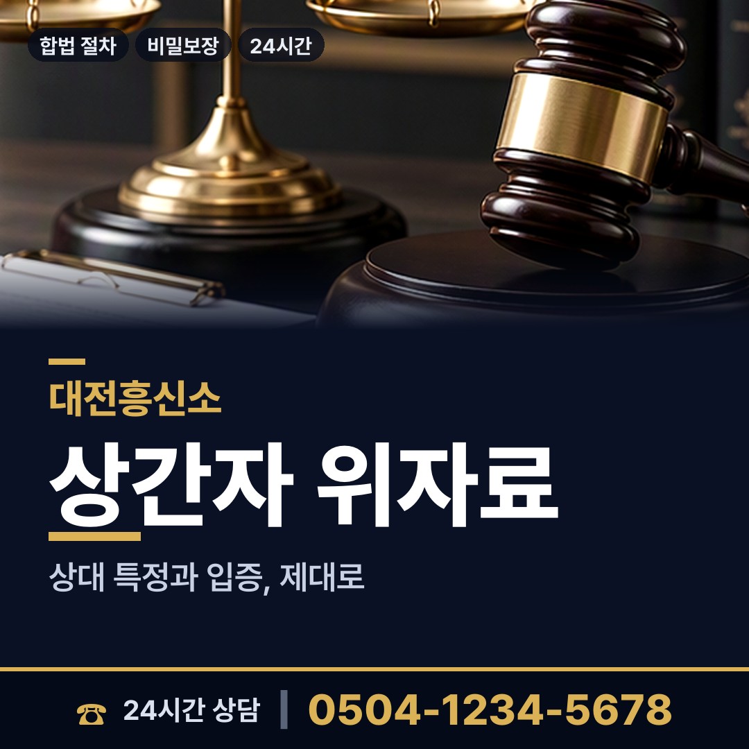 대전 대화동 예비배우자조사 상담 안내