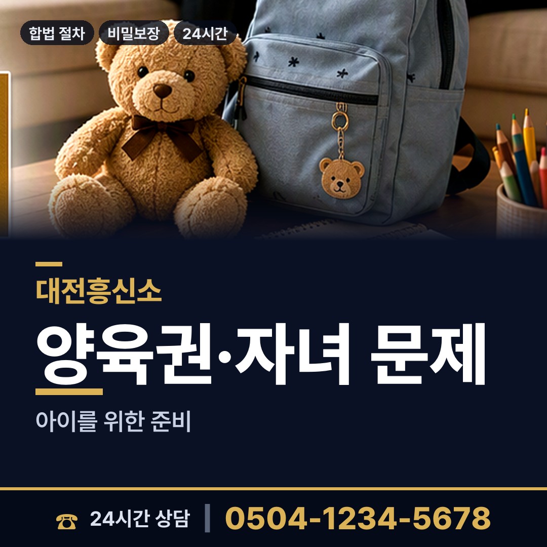 대전 대화동 예비배우자조사 상담 안내